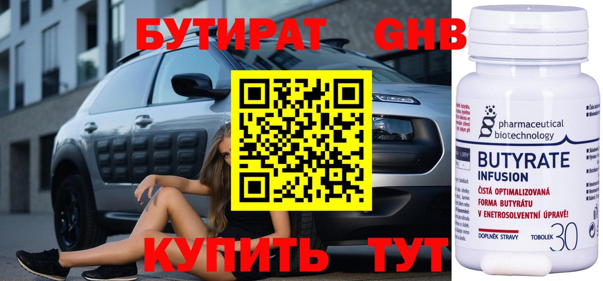 Ростов Великий  БУТИРАТ бутик  Бутират  Вход с VPN 