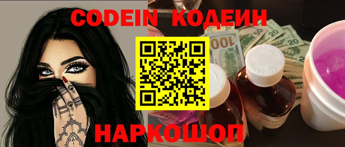 Codein Purple Drank Ростов Великий