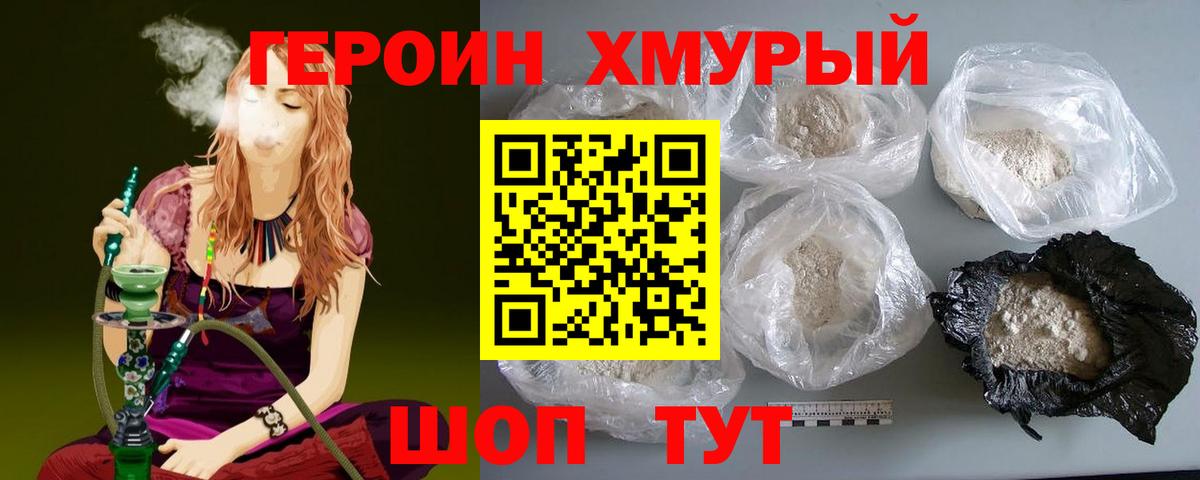 Героин белый  Вход с VPN  Ростов Великий 