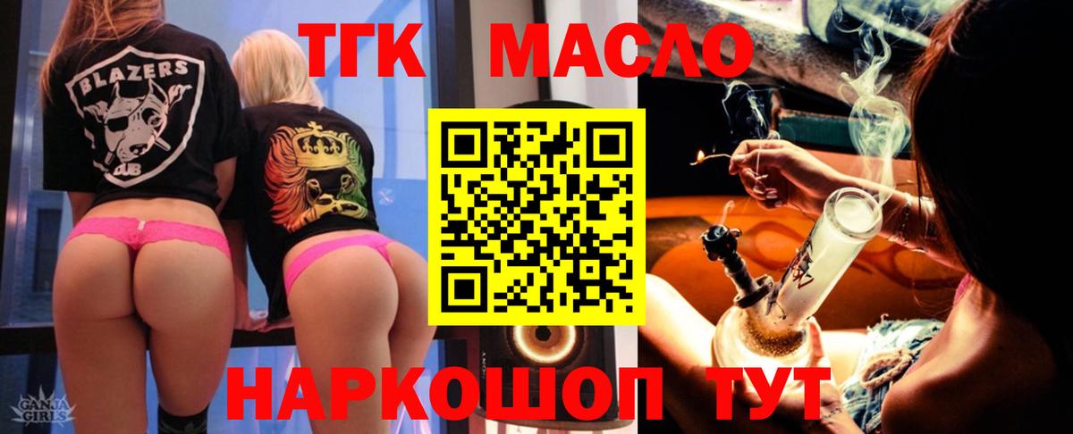 ТГК THC oil Ростов Великий