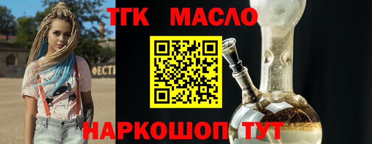 ТГК гашишное масло  Вход с VPN  Ростов Великий 